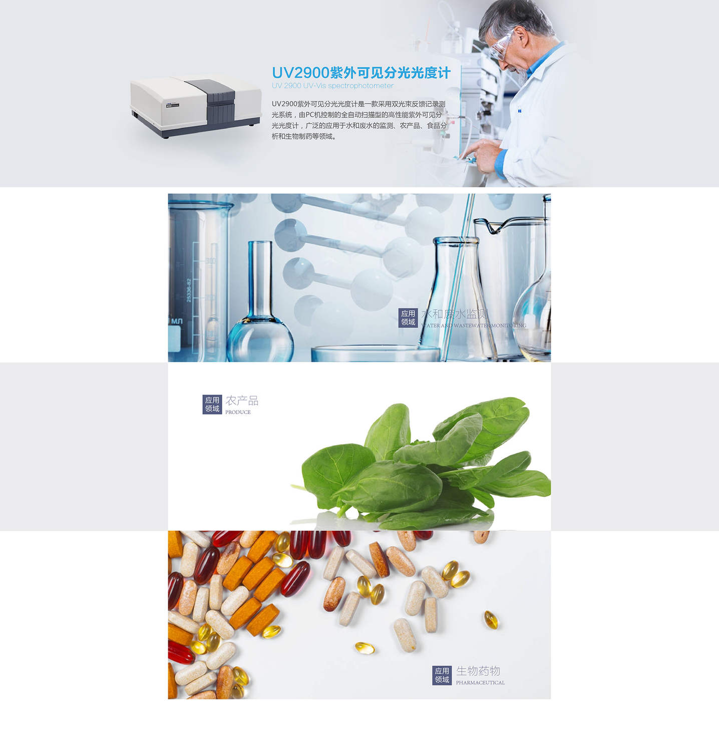 UV2900 紫外可見分光光度計(jì)1.png